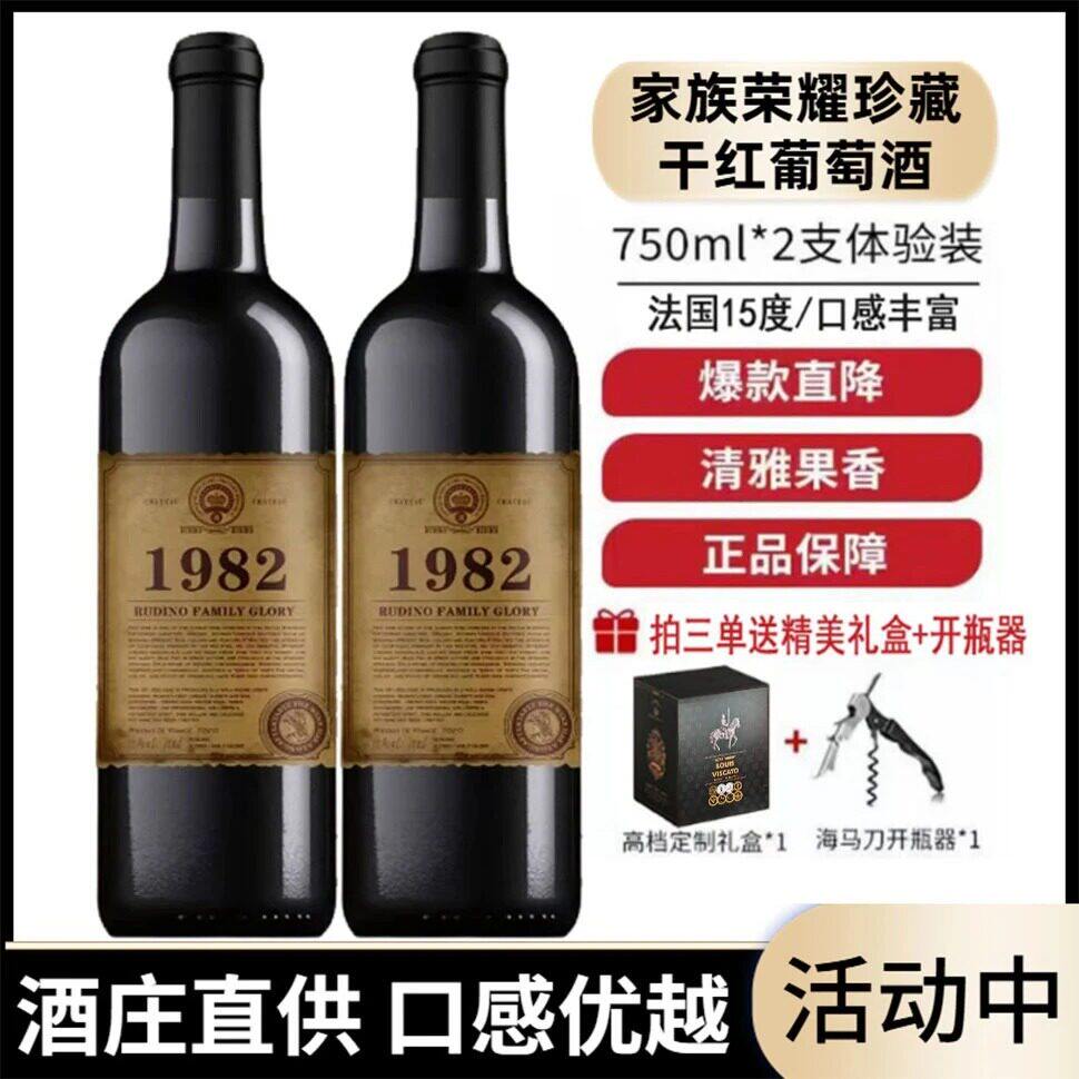 法国赤霞珠1982年纪念版干红葡萄酒750ml双支礼盒装 15度果香红酒