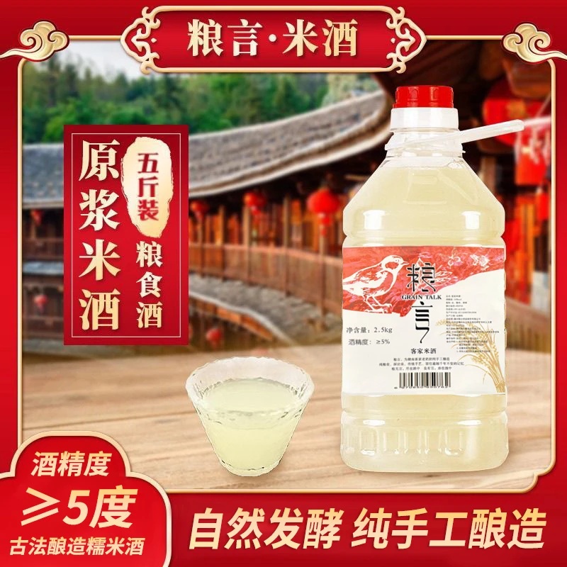 GRAIN TALK/粮言客家月子酒糯米酒原浆酒娘低度米酒醪糟黄酒甜酒