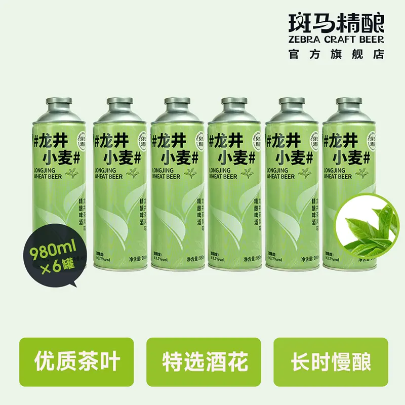 斑马精酿龙井小麦980ml*6罐现货送礼整箱原装原浆龙井精酿啤酒