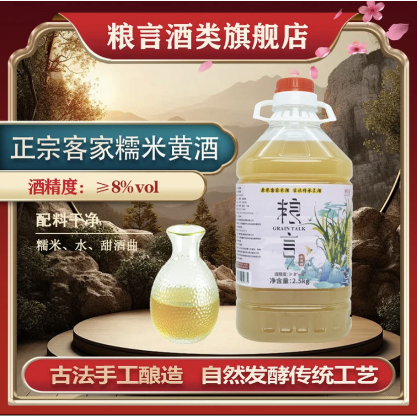 GRAIN TALK/ 粮言黄酒5斤 客家糯米酒 本色女儿红 粮食原浆醪糟汁