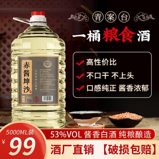 青案台 纯粮酿造 酱香酒53度5000ml大桶装 赤酱坤沙