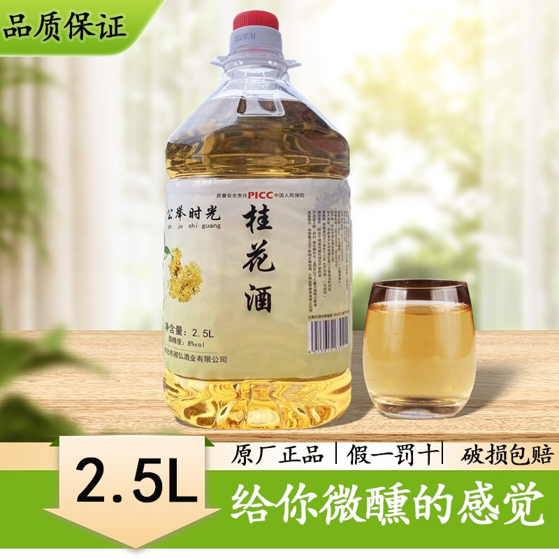 桂花酒果酒5斤好喝正宗酸甜酒业果酒桶装微醺桑葚酒桂花黄酒
