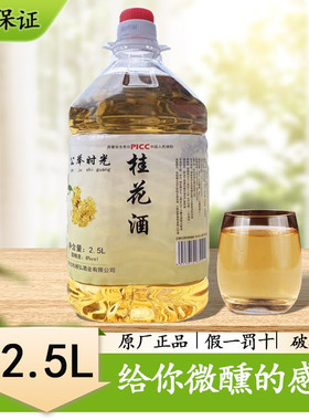桂花酒果酒5斤桶装微醺