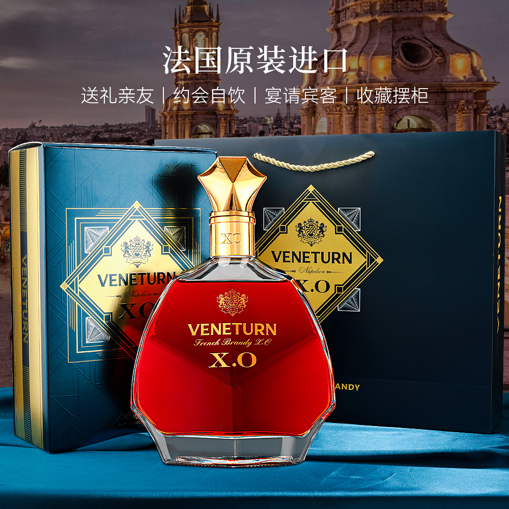 【官方正品】法国原装进口威尼顿拿破仑XO白兰地700mI/瓶口感纯正