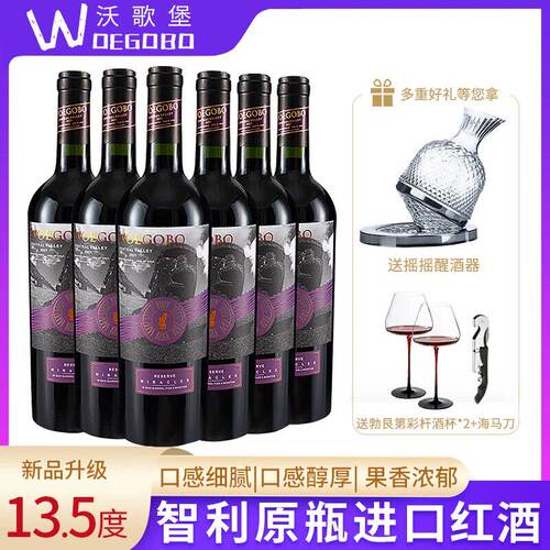 智利原瓶进口13.5度红酒沃歌堡神迹赤霞珠干红葡萄酒750ml/瓶