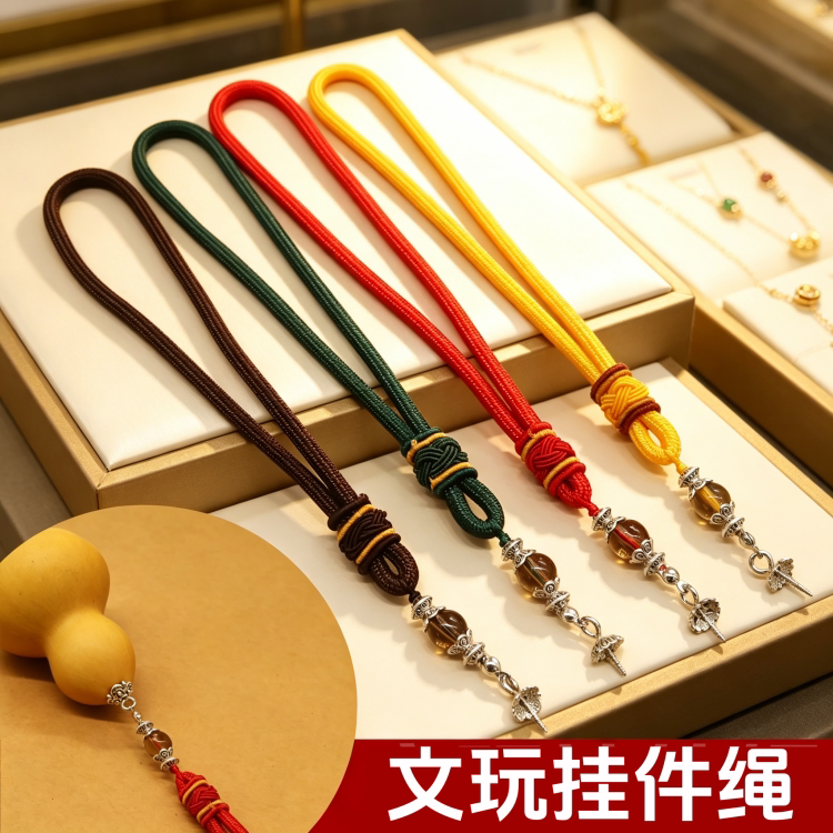 文玩葫芦挂绳无龙头帽钉款绳子精品短款套指指环绳挂件配件