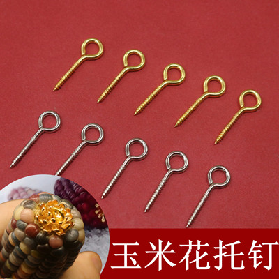 DIY文玩玉米钉子花托钉子花托加长钉子羊眼钉羊角钉
