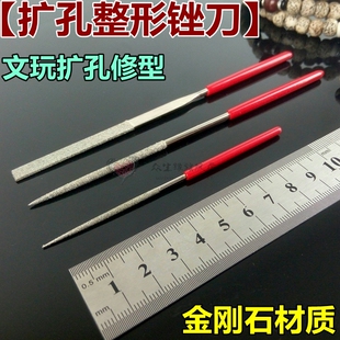 扩孔器修孔修圆工具星月扩孔锉刀金刚星月扁锉DIY神器文玩锉刀