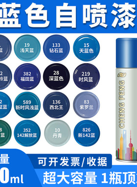 深蓝浅蓝天蓝色自动手摇自喷漆家具汽车摩托自行车改色防锈油漆罐