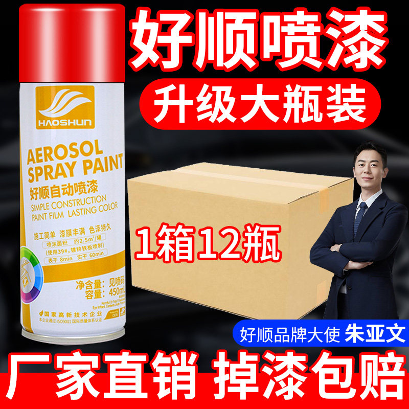 12瓶整箱自喷漆手摇红色黑白色防锈漆金属木器漆清漆墙面涂鸦油漆,基础建材,其它,淘宝优惠券,粉丝福利购,淘宝优惠卷