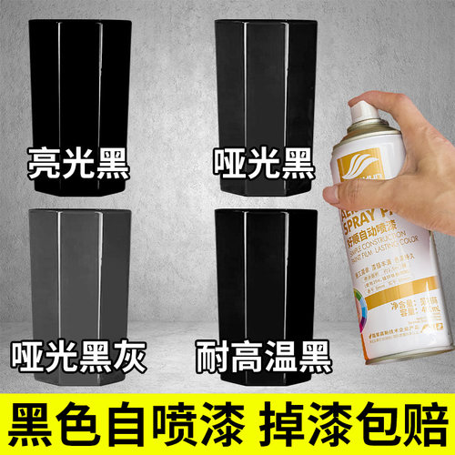已售500W+450ML黑色巨瓶自喷漆