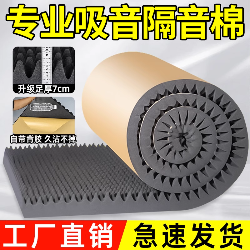 隔音棉吸音鸡蛋棉超强消音板门贴