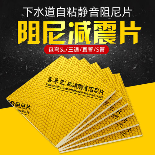 黄金阻尼片自粘隔音棉