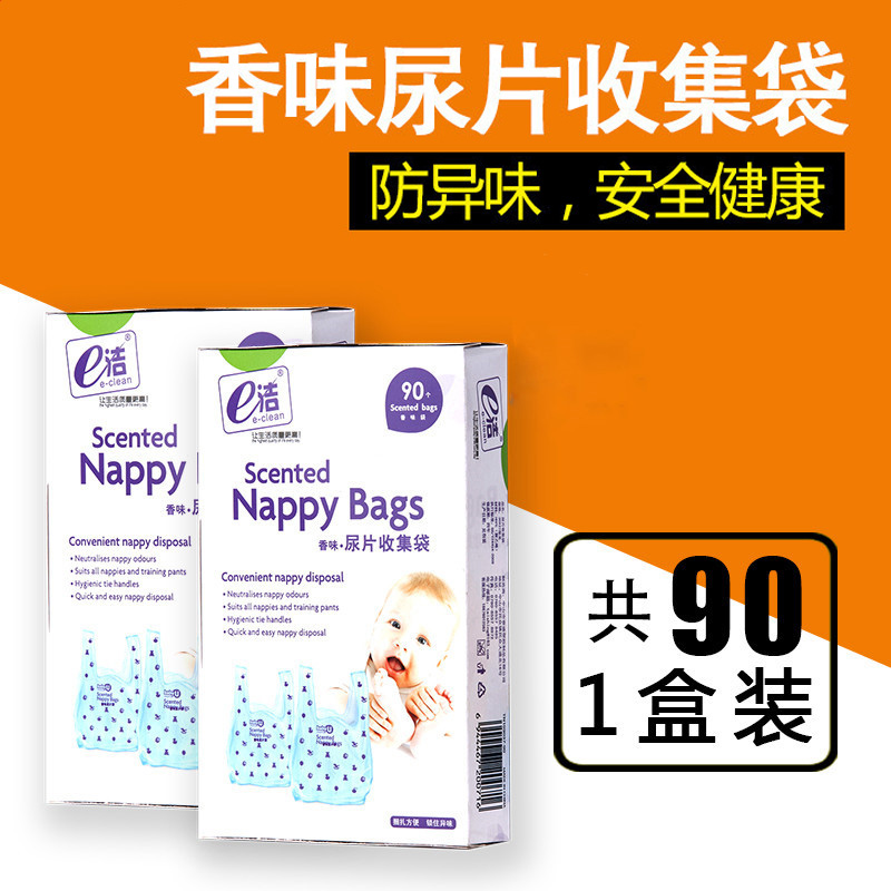 婴儿宝宝外出尿片收集袋香味尿布袋婴幼儿尿片尿不湿垃圾袋90只装