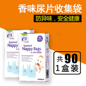 婴儿宝宝外出尿片收集袋香味尿布袋婴幼儿尿片尿不湿垃圾袋90只装