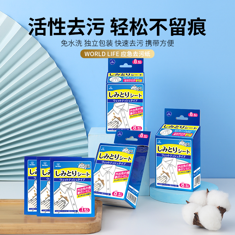 日本衣物羽绒服应急去污渍湿巾纸便携一次性免水洗白衣去渍去油渍