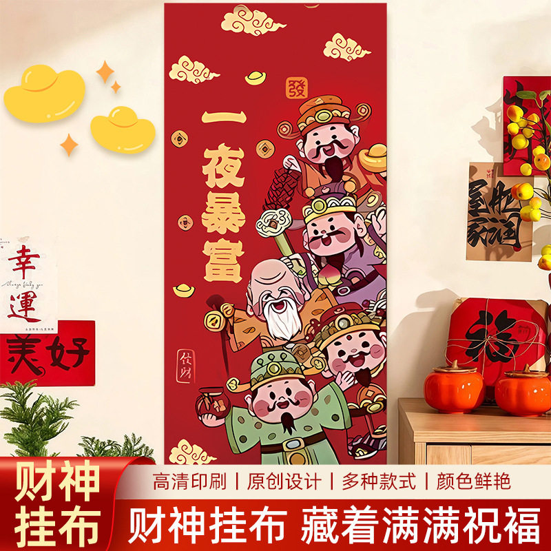 新年2026马年新款春节福字门贴过年装饰氛围布置挂件福禄寿财神爷