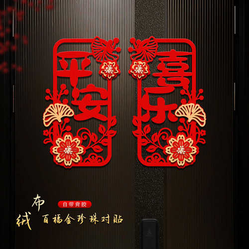 福字门贴2026马年新年装饰对贴春节新款家用过年立体窗户玻璃贴