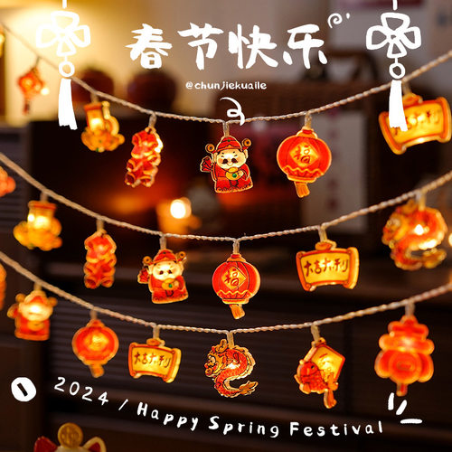 新年装饰品过年春节灯串挂件新春氛围布置装扮小彩灯led灯串挂饰