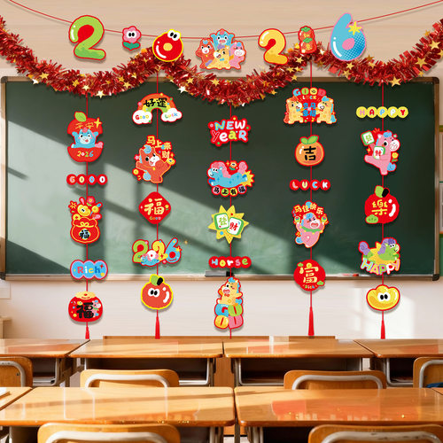 元旦拉旗2026春节过年幼儿园场景布置拉花新年班级教室氛围装饰品