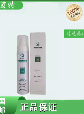 科茵特臻透养肤喷雾补水保湿修护