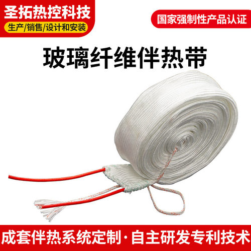 玻璃纤维电加热带发热管道防冻电伴热带220V缠绕式带工业加热带