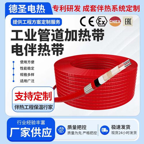 超高温电伴热带工业管道加热带烟气复合管道耐高温恒温