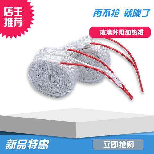 厂家直销220V外表绝缘玻璃纤维高温发热带管道缠绕防冻电加热带