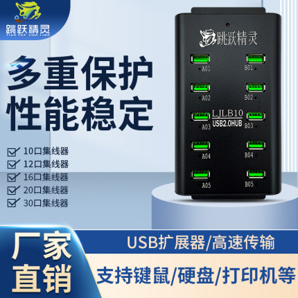 10口usb hub多口2.0集线器3.0分线器16口20口电脑扩展器充电传输