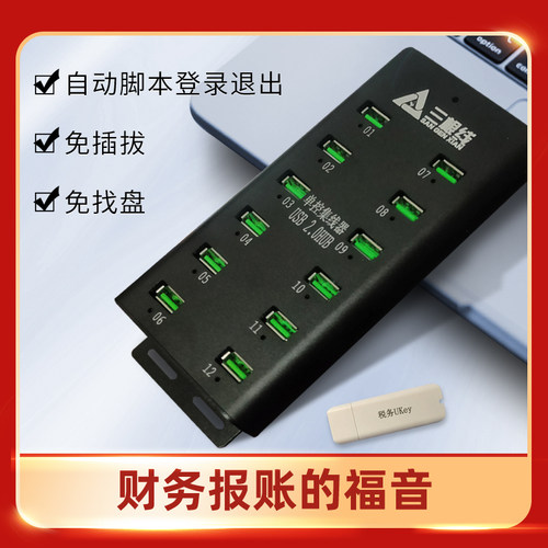 三根线分线器软件控制集线器