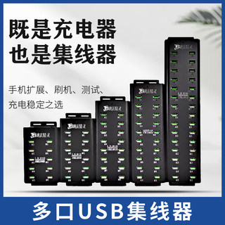 集线器 USB HUB 电脑分线器 扩展器 批量刷机 拷贝10口16口20口