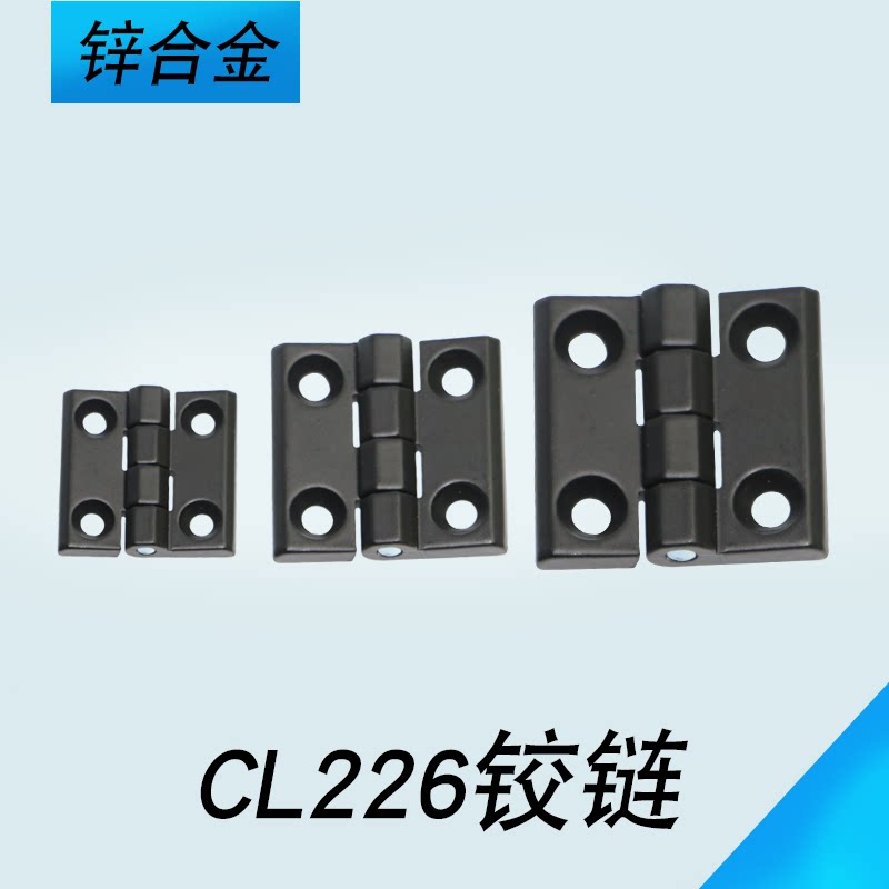 CL226-1-2-3铰链 黑色配电箱机箱机柜工业动力柜CL218铰链