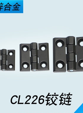CL226-1-2-3铰链 黑色配电箱机箱机柜工业动力柜CL218铰链