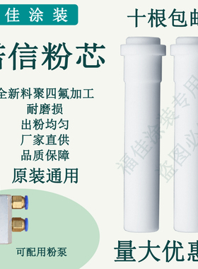 通用诺信文氏管文丘里管粉泵泵芯粉嘴套管静电喷涂配件白色包邮