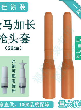 包邮opt2圆形枪针GM02金马喷枪加长杆枪头延杆喷枪配件260mm420mm