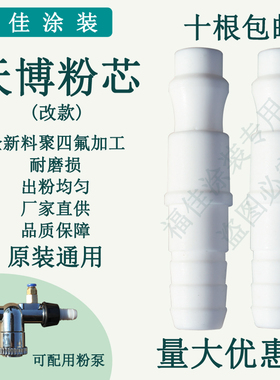 包邮天博文氏管 静电喷涂专用配件 粉泵芯粉嘴文丘里管套管福佳