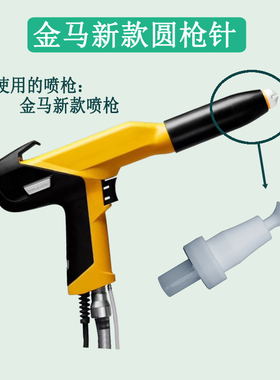 包邮新款JM四代喷枪放电针电极座圆喷塑机配件圆喷嘴替代原装通用