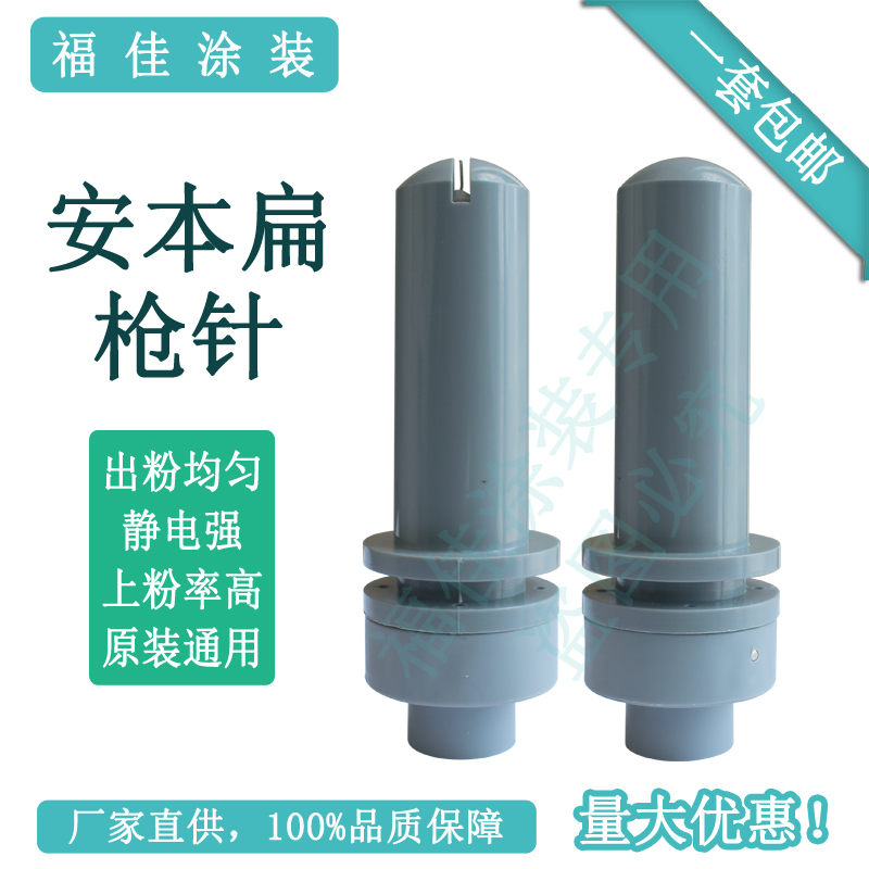 包邮安本喷枪配件 2072放电针导电针 电极针座扇形扁嘴枪头福佳