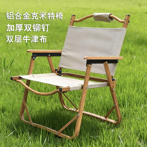 铝合金克米特椅户外露营椅子超轻
