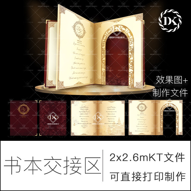 婚庆复古童话婚礼书本翻页交接区梦幻出场kt板效果图psd素材