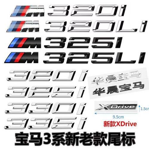 新3系车标320i 325 330Li 335i字标尾标数字标318LI改装贴标