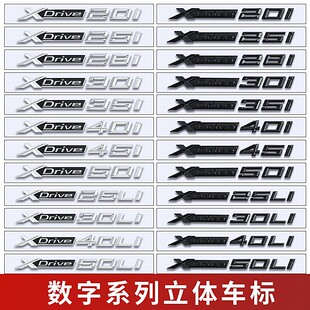 排量标 适用宝马xdrive30i四驱标xdrive35Li50i尾标xdrive45d改装