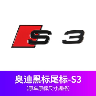 适用于奥迪 S3 S4 S5 S6 S7 S8字标运动S标系列改装排量后尾标贴