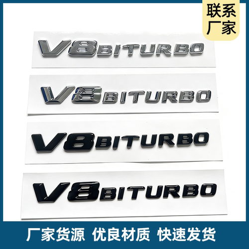 适用于新款V8BITURBO侧标C63 G63 S65 叶子板V12增压车标字母