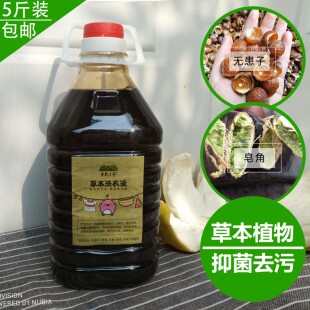 正品 无患子皂荚洗衣液天然植物酵素婴幼儿童杀菌洗衣液5斤家庭装