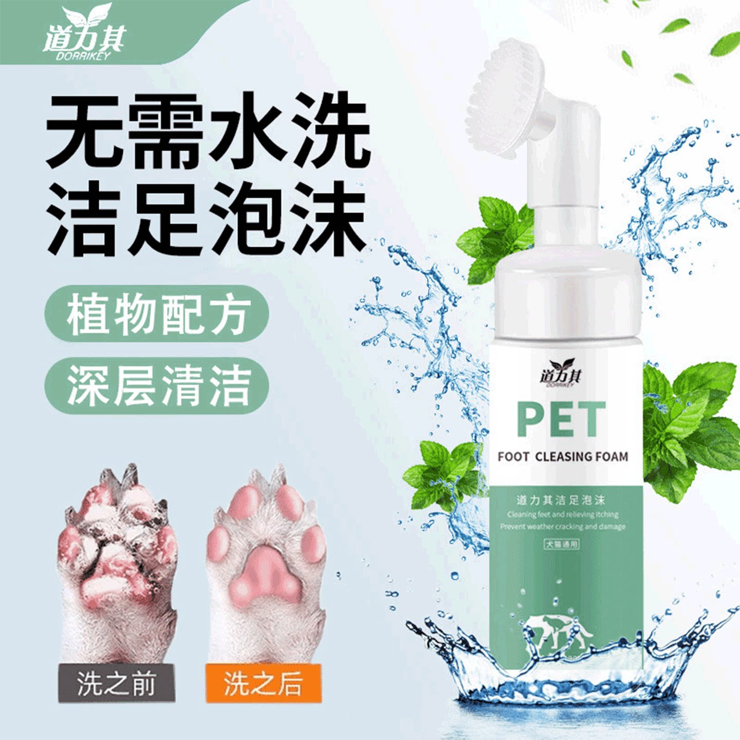 宠物专用洁足泡沫足部清洁