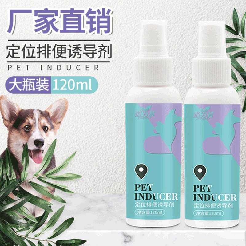 狗狗定点排便诱导剂上厕所大小便