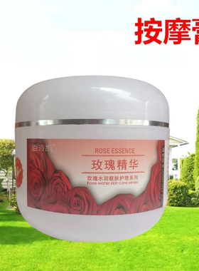 百诗凯玫瑰按摩膏500克