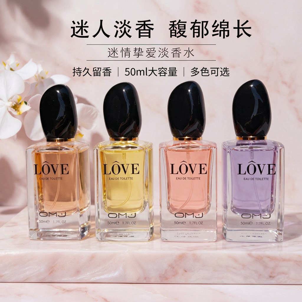 欧美佳迷情挚爱淡香水持久留香