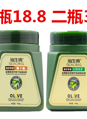 海生源金橄榄多层修护保湿丝滑顺爽养护防干枯焗油膏倒膜发膜护